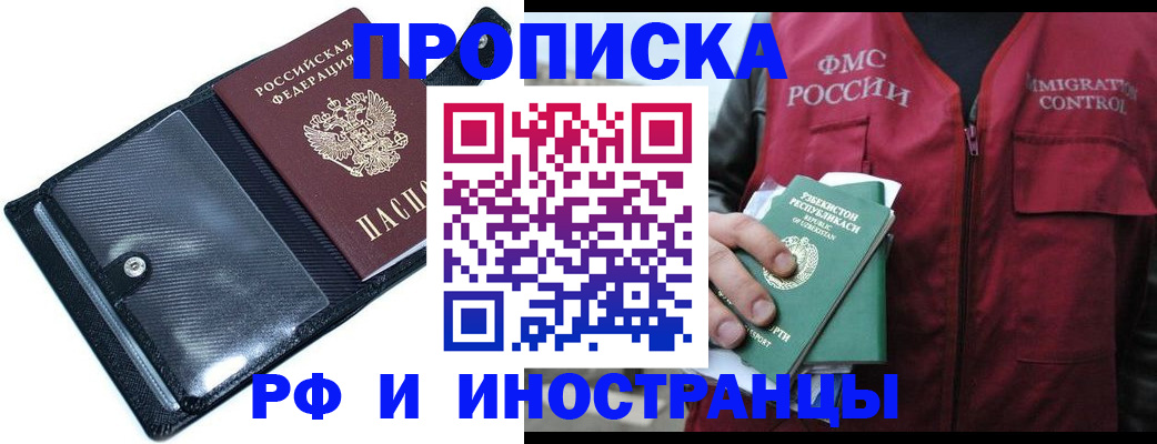 прописка штамп в Петров Вале