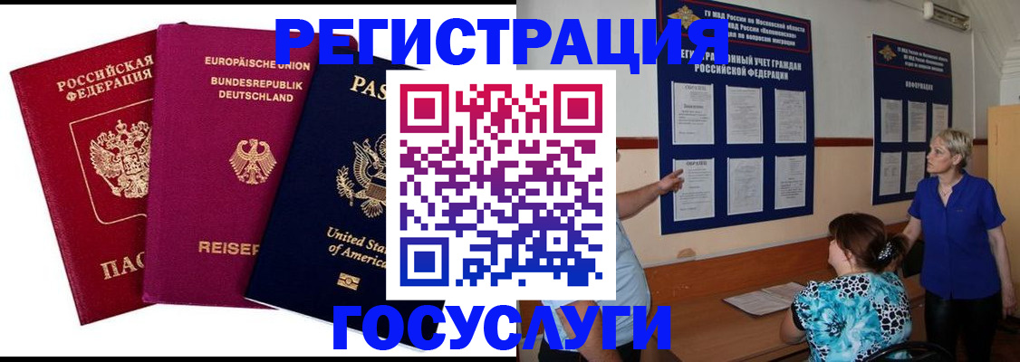 временная регистрация в Петров Вале