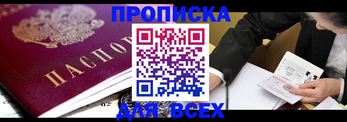 прописка от собственника в Петров Вале