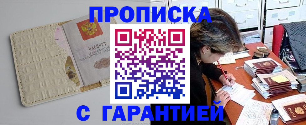 временная регистрация для всех в Петров Вале
