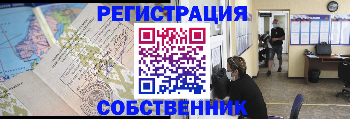 временная регистрация в Петров Вале