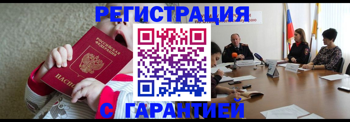 временная регистрация недорого в Петров Вале